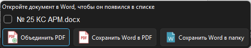 Скриншот PdfConcatInator