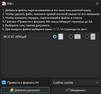 Скриншот PdfConcatInator